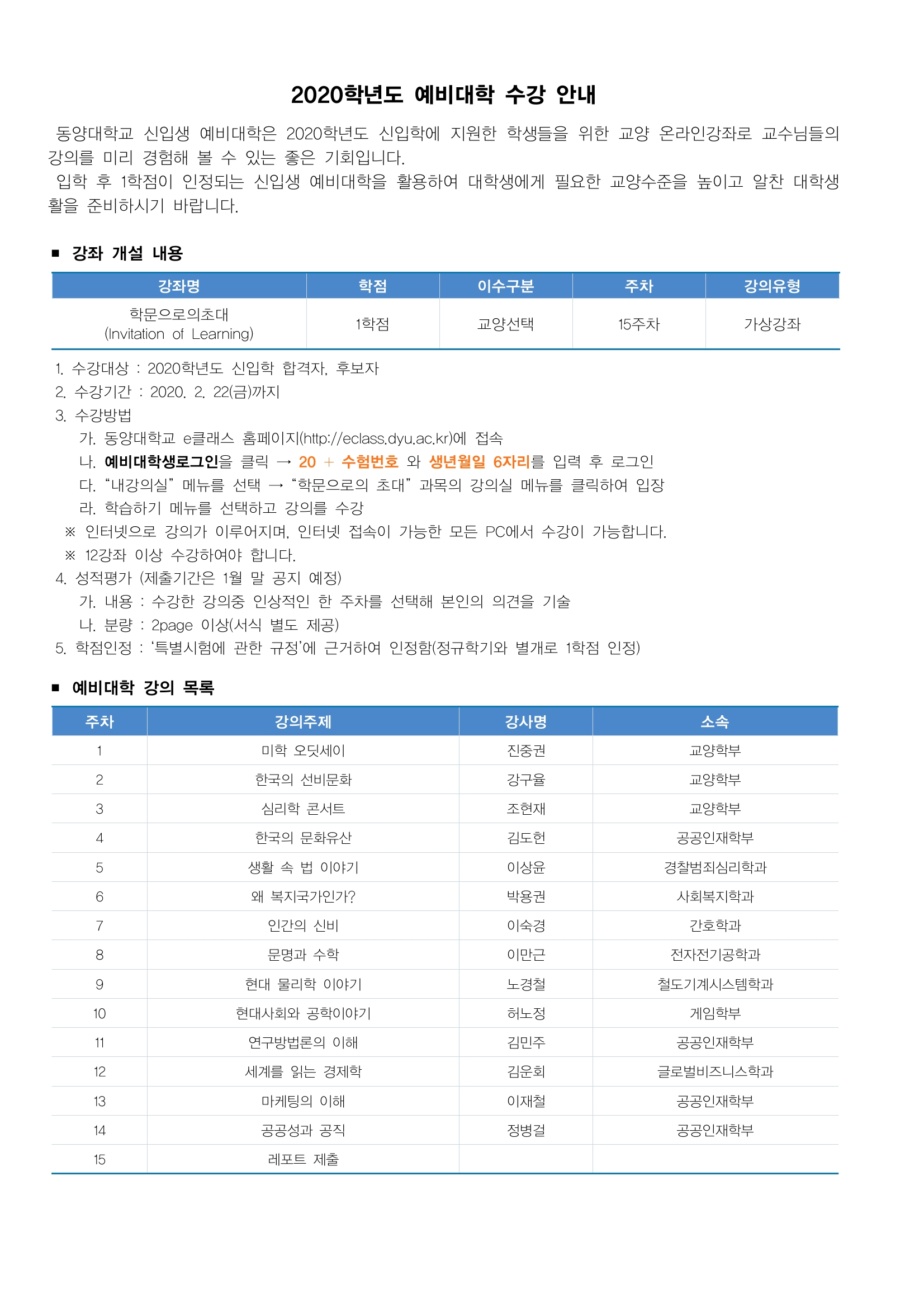 2020학년도 예비대학 수강 안내 (19.11.5)