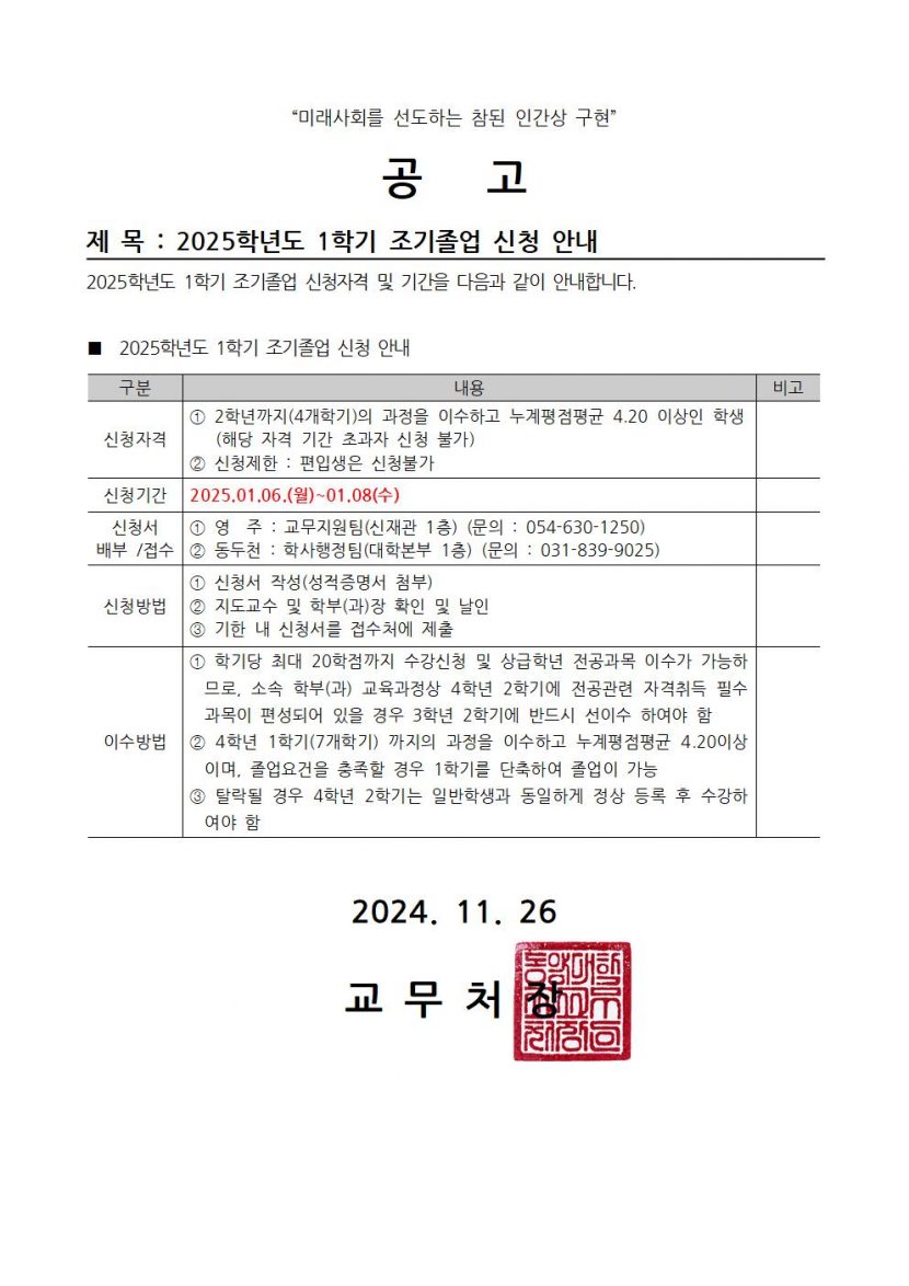 2025-1학기 조기졸업 신청 안내