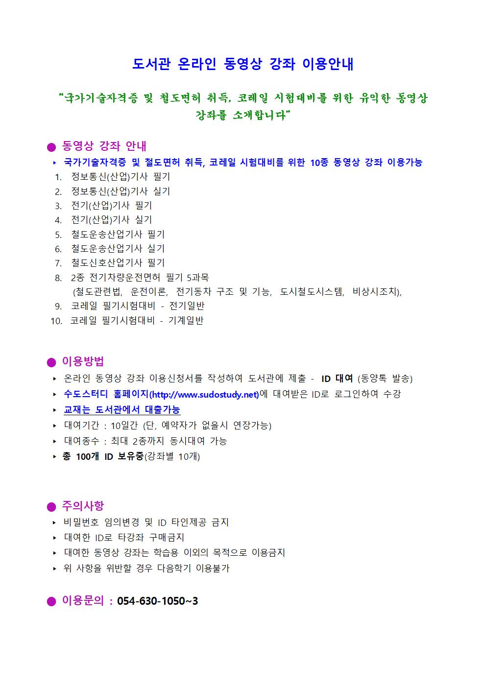 도서관 온라인 동영상 강좌 이용안내