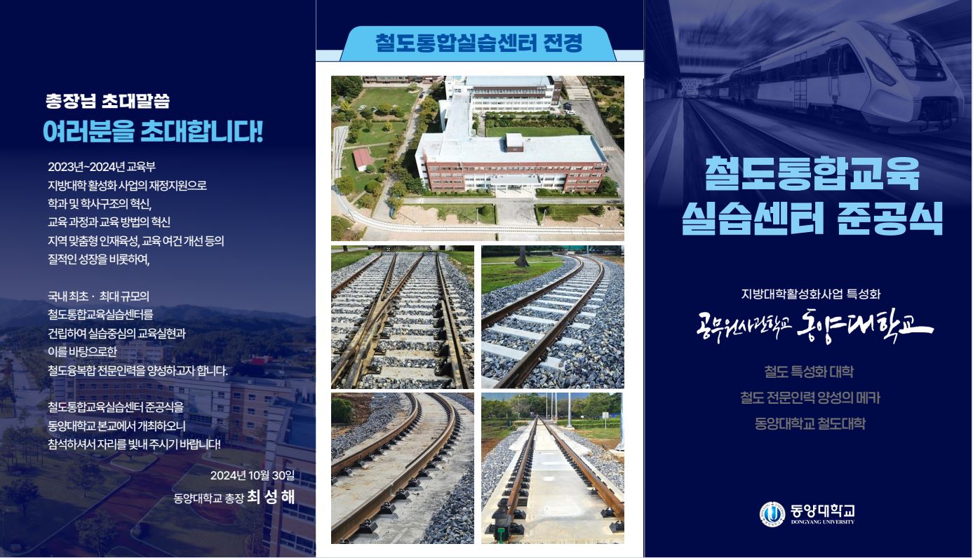 철도통합교육실습센터 준공식 자료_1