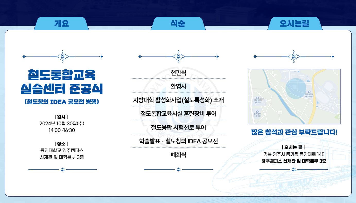 철도통합교육실습센터 준공식 자료_2