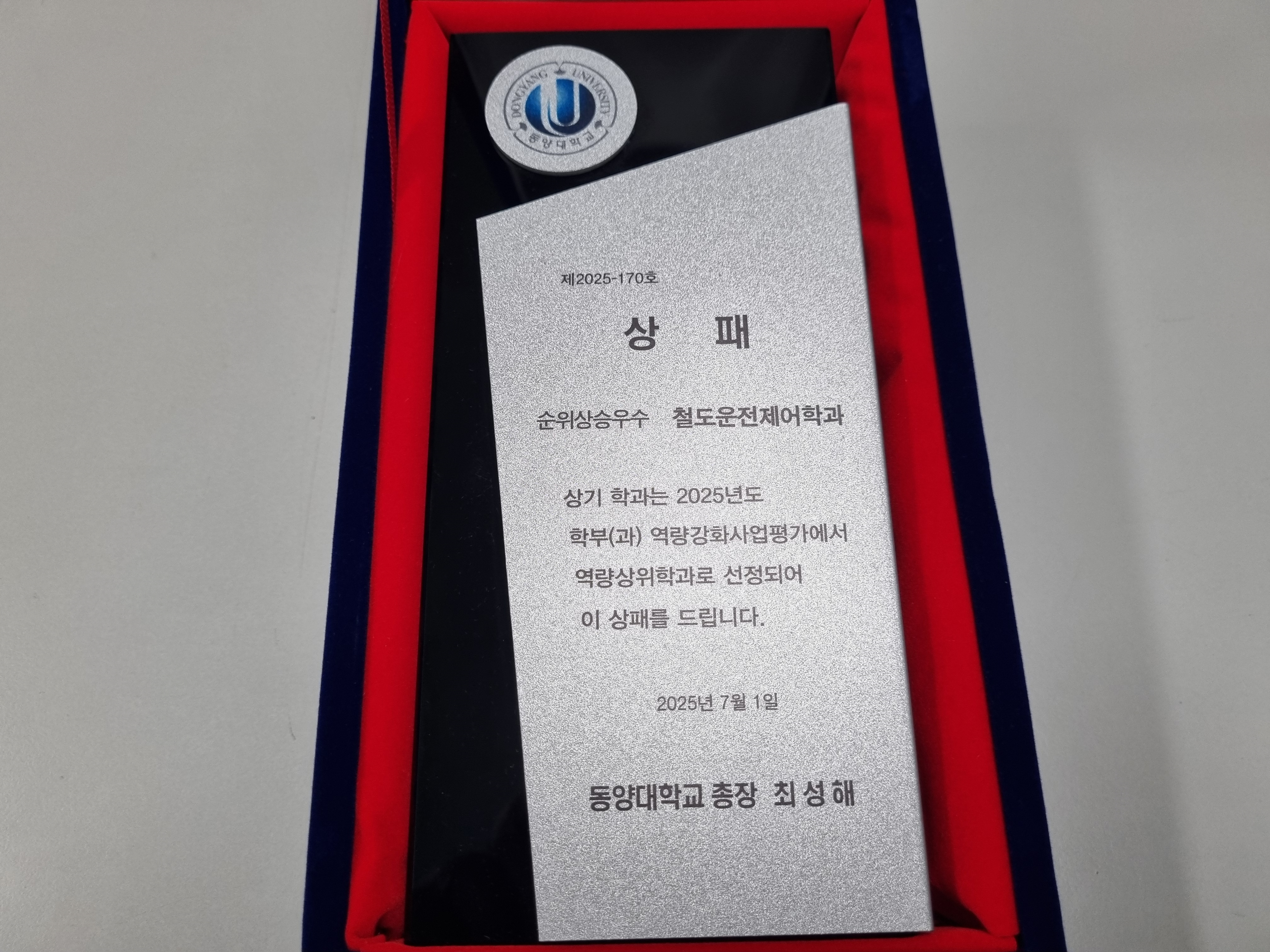 2025년도-학부(과)-역량강화사업평가-역량상위학과-순위상승우수