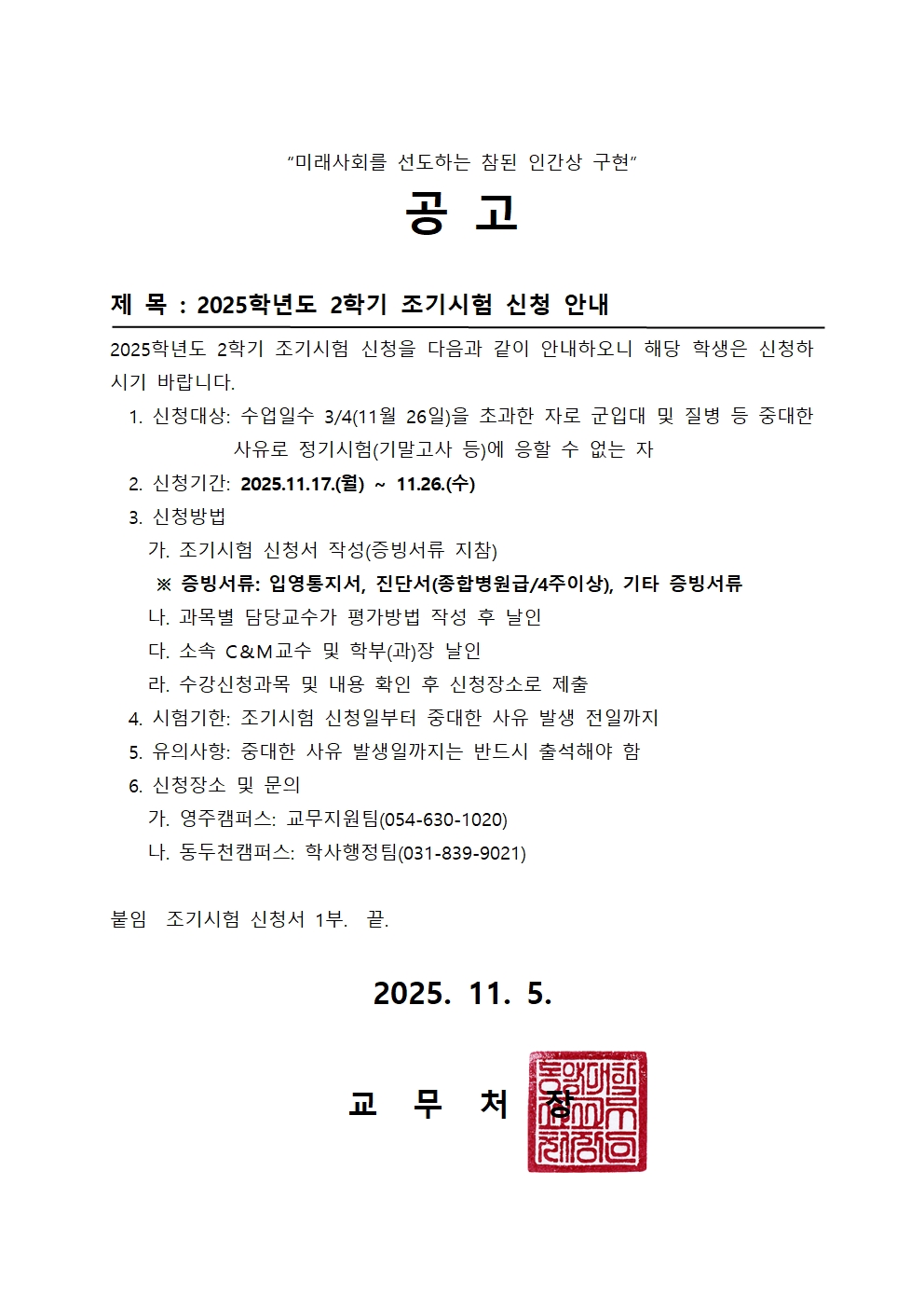 2025학년도 2학기 조기시험 신청 안내