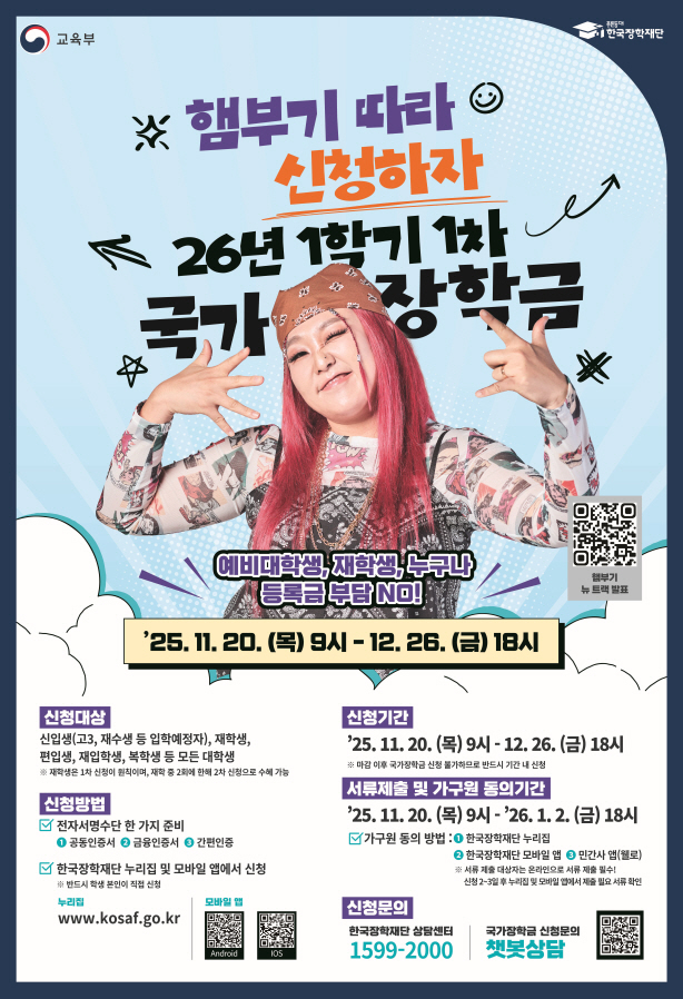 2026년_1학기_1차_국가장학금_신청_안내