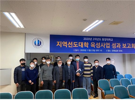 지역선도대학 육성사업 2차년도 성과 보고회 (20.11.23).jpg